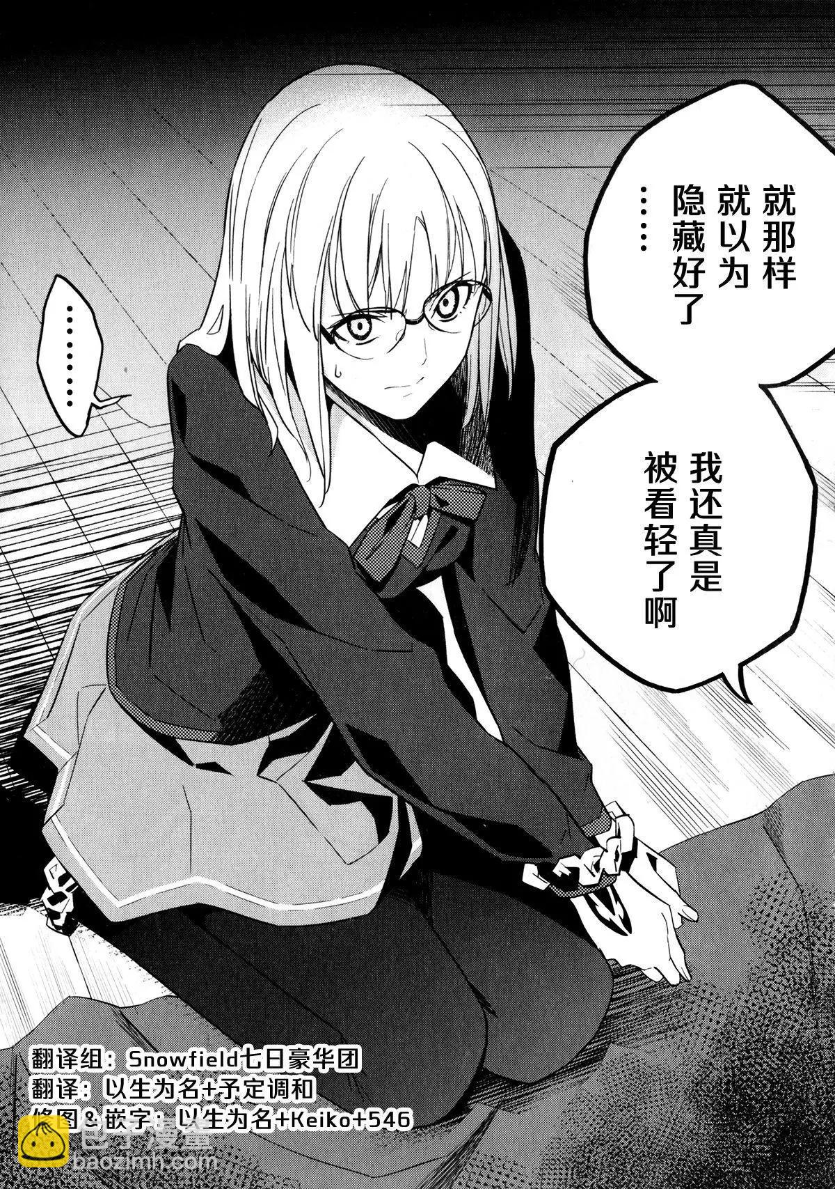 Fate/strange fake - 第02卷(4/6) - 5