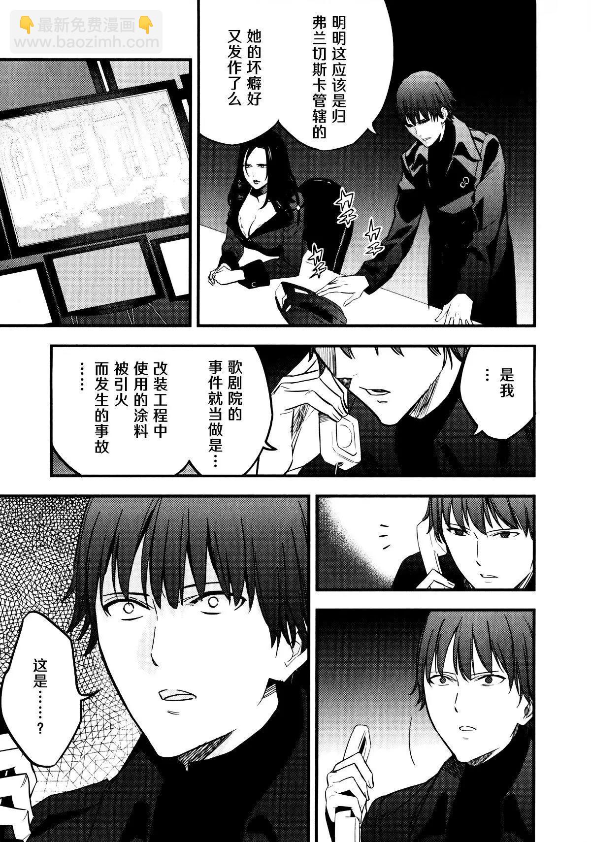 Fate/strange fake - 第02卷(5/6) - 7