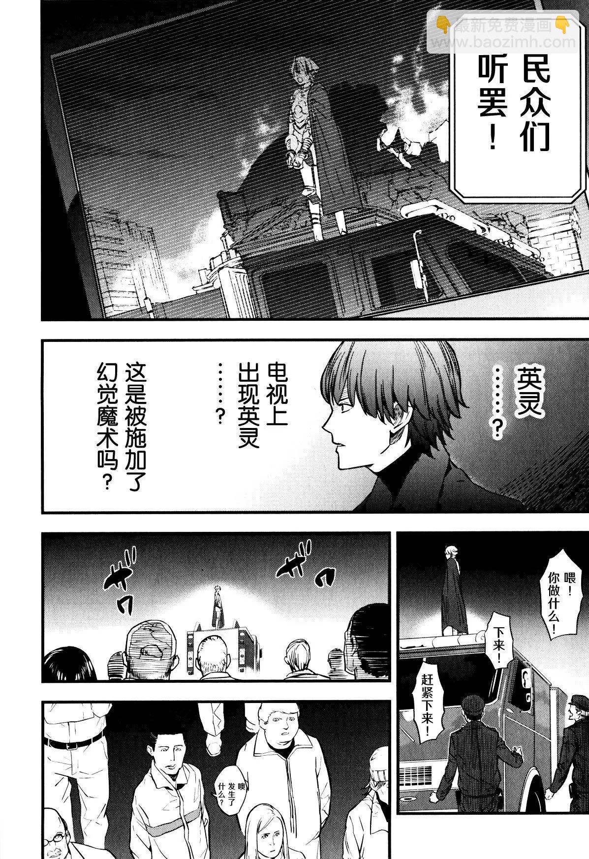 Fate/strange fake - 第02卷(5/6) - 8