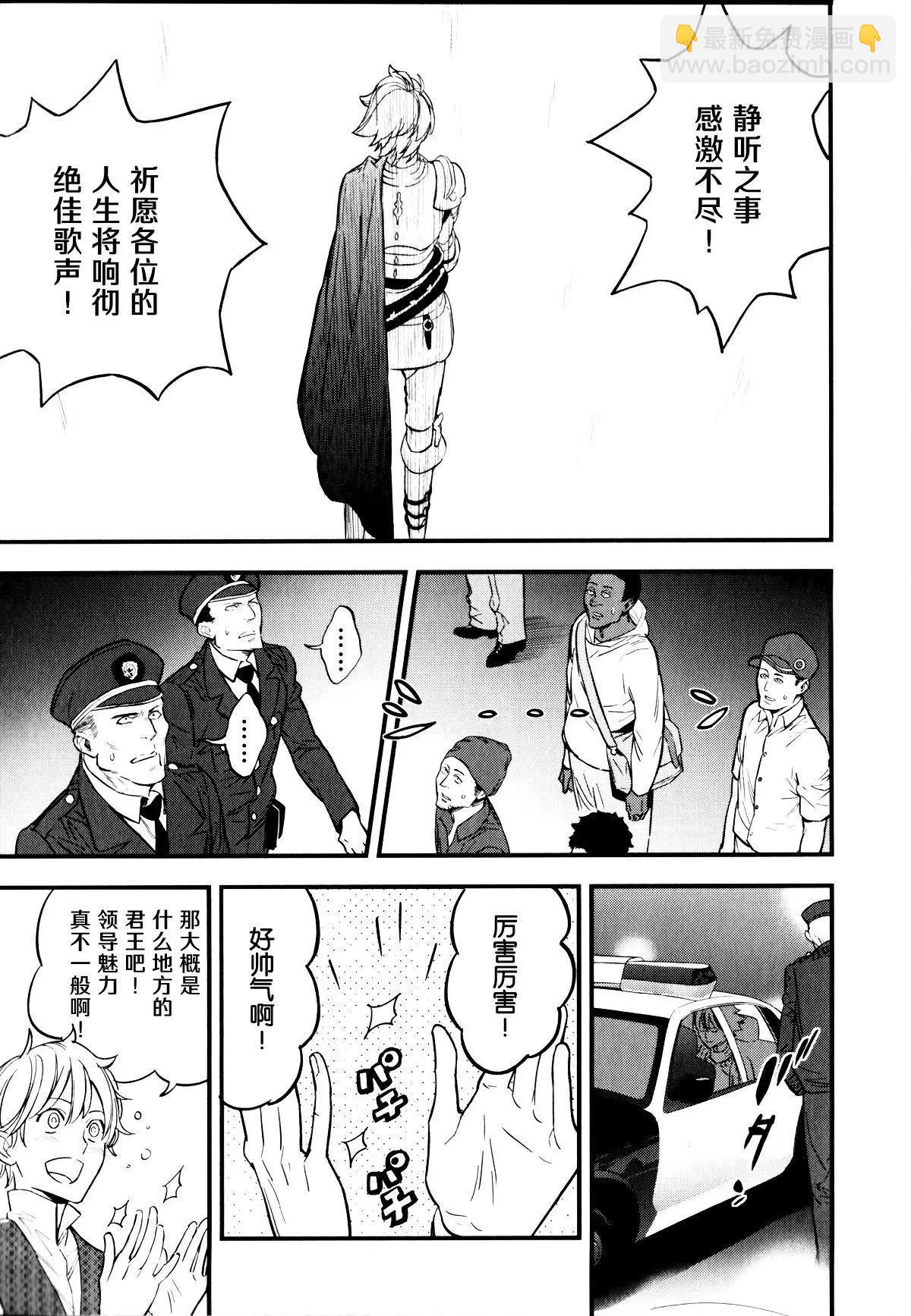 Fate/strange fake - 第02卷(5/6) - 3