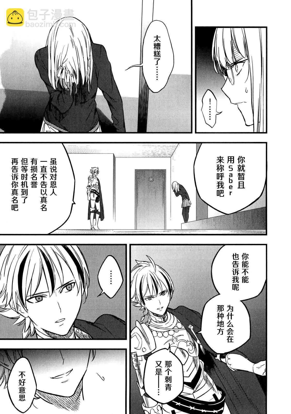 Fate/strange fake - 第02卷(5/6) - 4