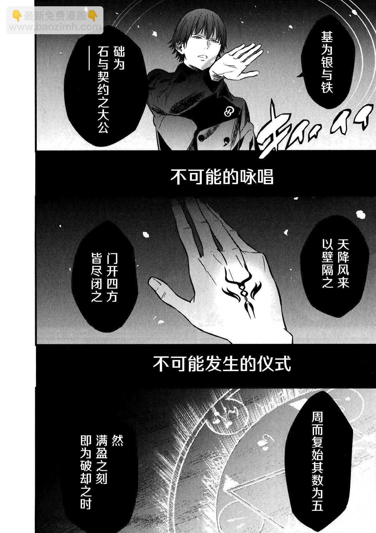 Fate/strange fake - 第02卷(5/6) - 1