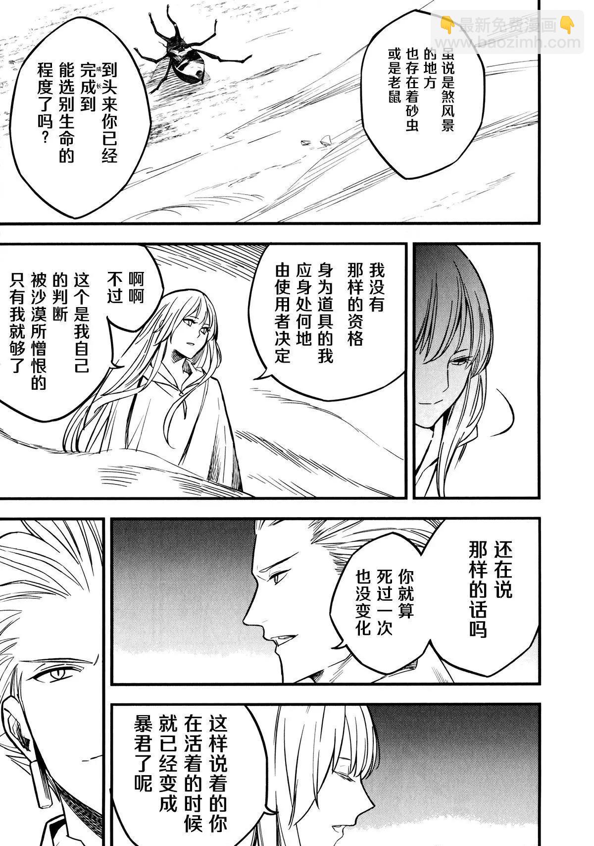 Fate/strange fake - 第02卷(2/6) - 3