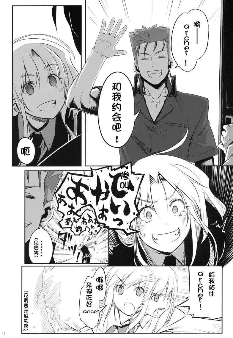 Fate Sword Dancers2 - 番外篇3 - 4