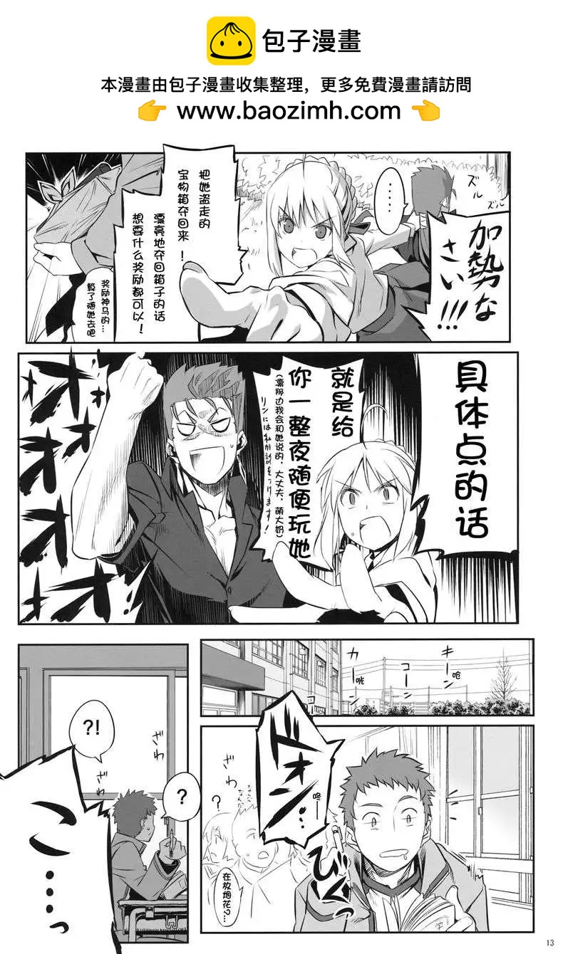 Fate Sword Dancers2 - 番外篇3 - 5