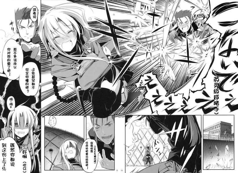Fate Sword Dancers2 - 番外篇3 - 6