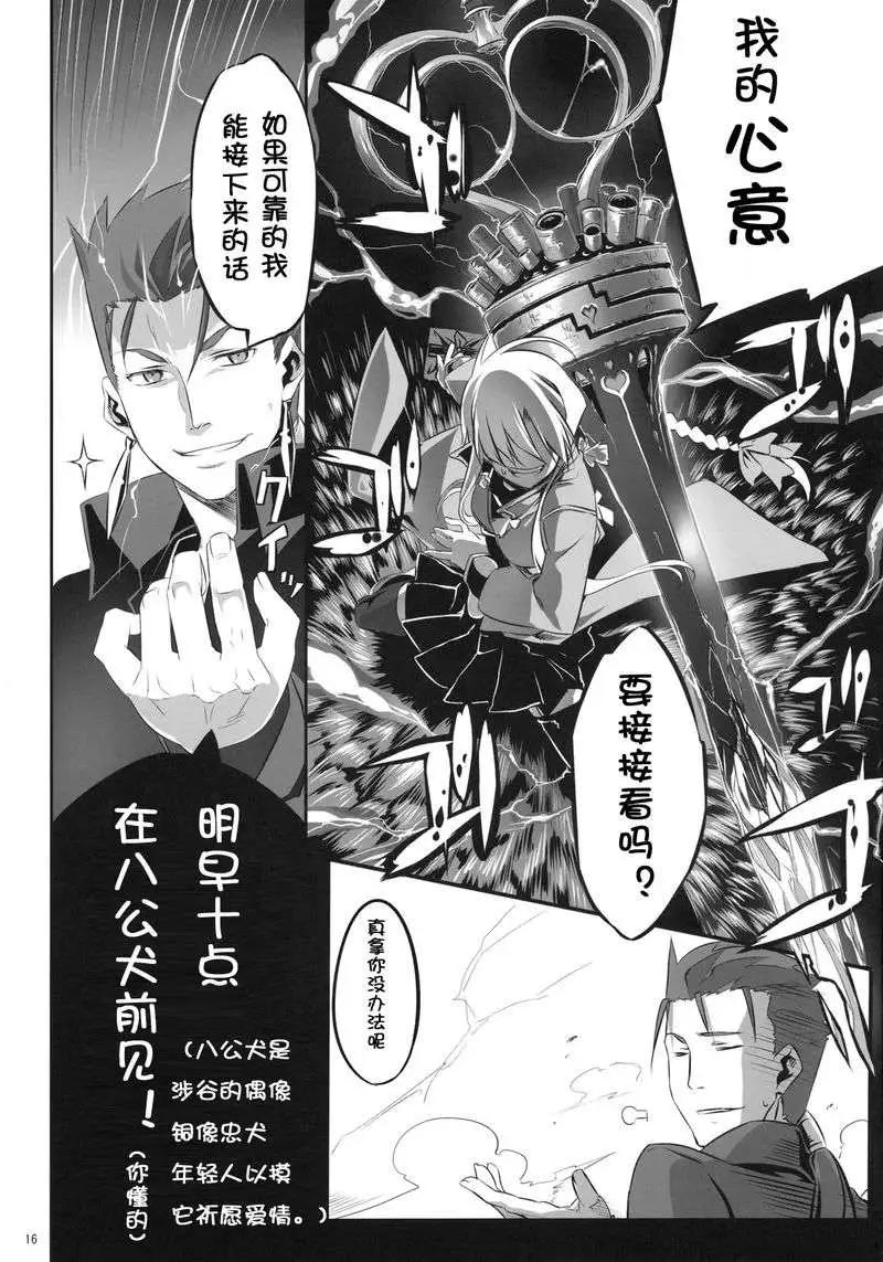 Fate Sword Dancers2 - 番外篇3 - 7