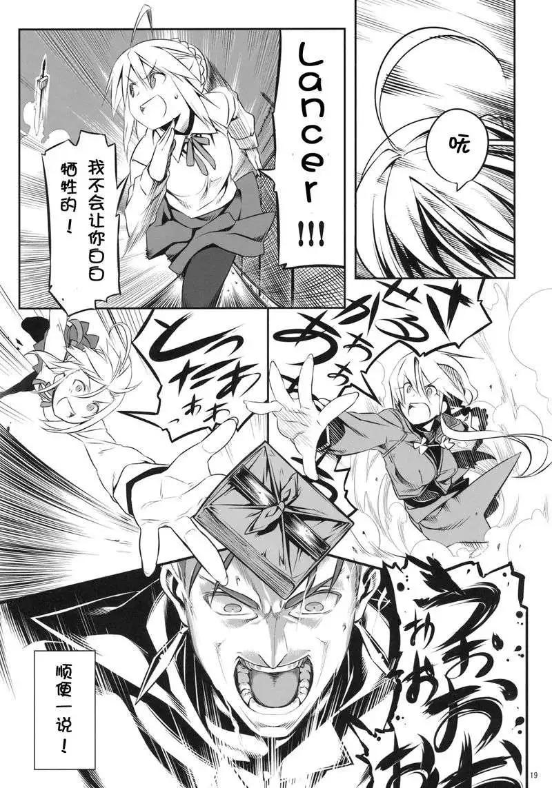 Fate Sword Dancers2 - 番外篇3 - 3