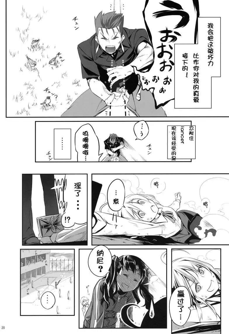 Fate Sword Dancers2 - 番外篇3 - 4