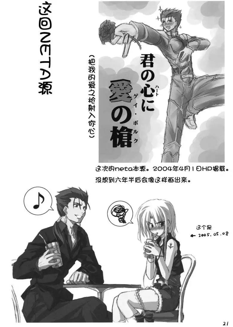 Fate Sword Dancers2 - 番外篇3 - 5