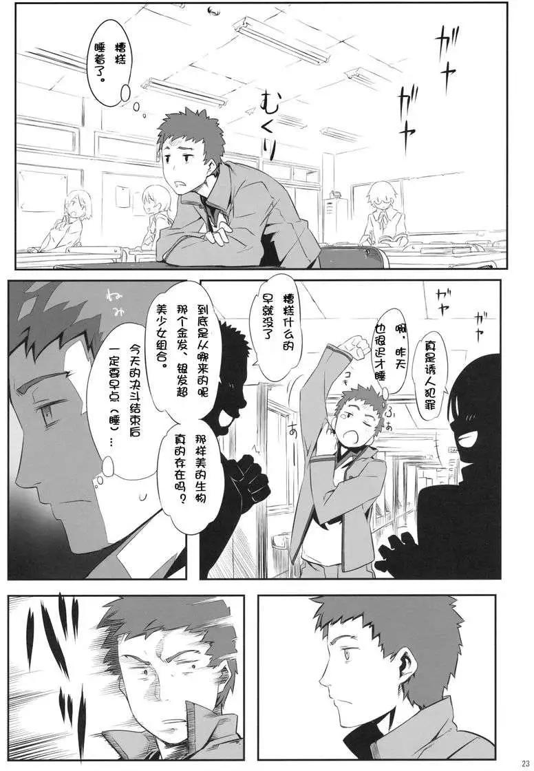 Fate Sword Dancers2 - 番外篇3 - 7