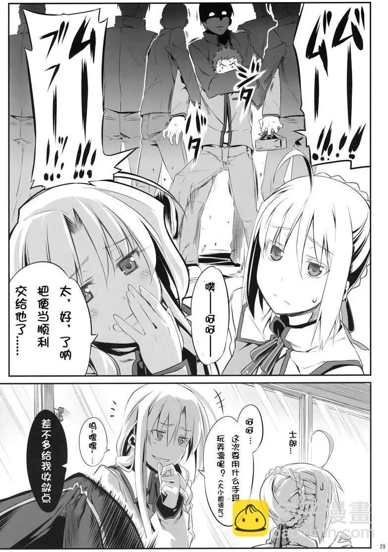Fate Sword Dancers2 - 番外篇3 - 6