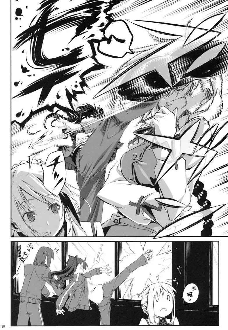 Fate Sword Dancers2 - 番外篇3 - 7