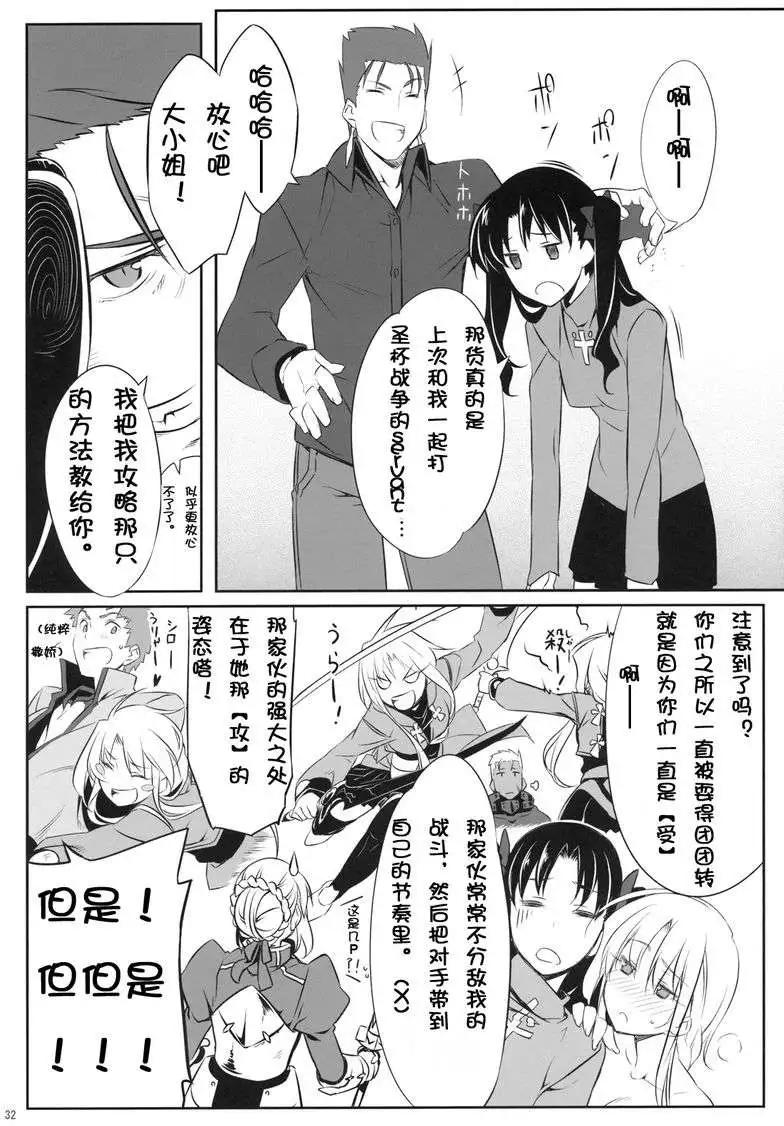 Fate Sword Dancers2 - 番外篇3 - 2