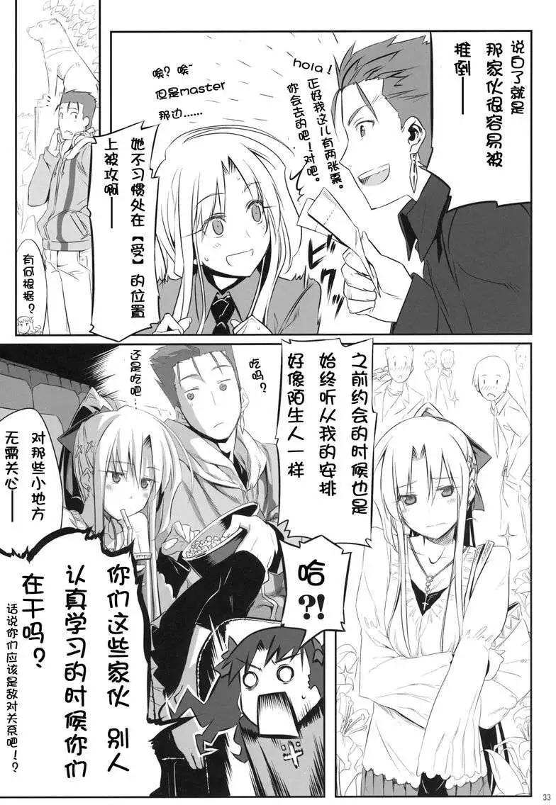 Fate Sword Dancers2 - 番外篇3 - 3