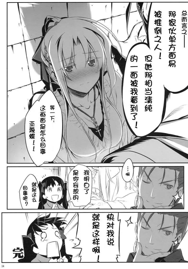 Fate Sword Dancers2 - 番外篇3 - 4