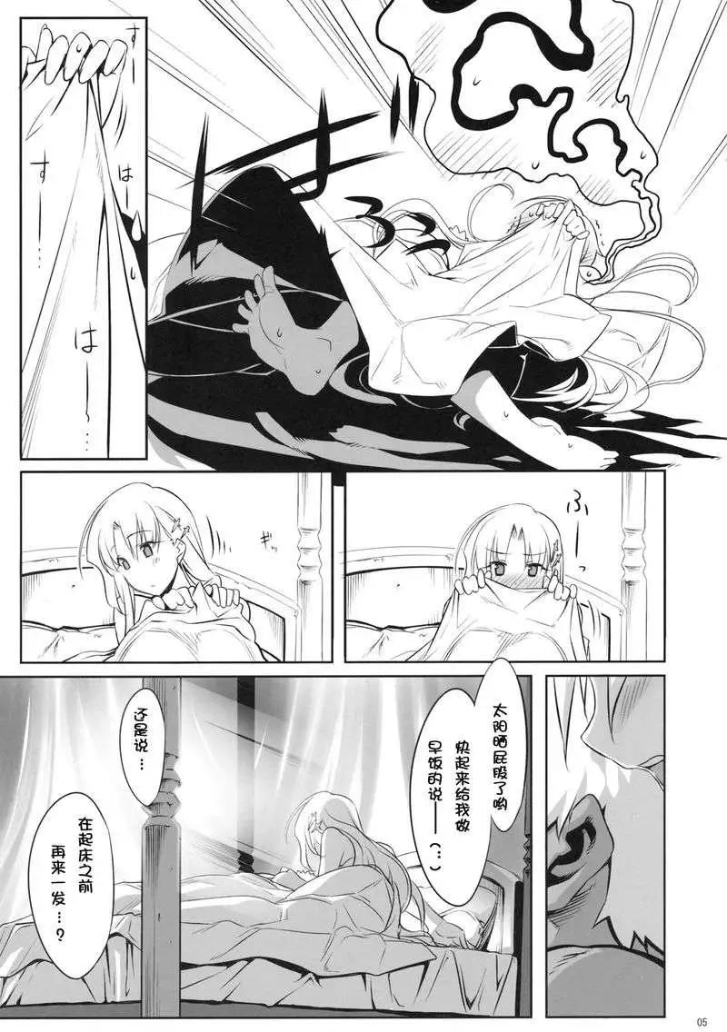 Fate Sword Dancers2 - 番外篇3 - 4