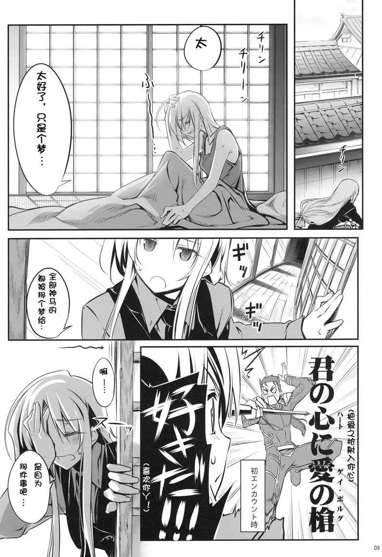 Fate Sword Dancers2 - 番外篇3 - 1