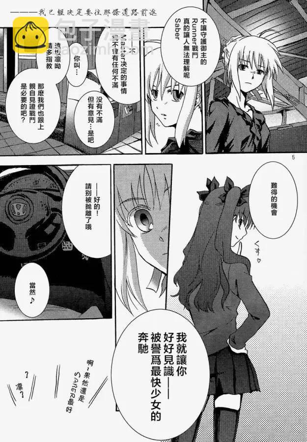 fate/湾岸 stay night - 第02回 - 3