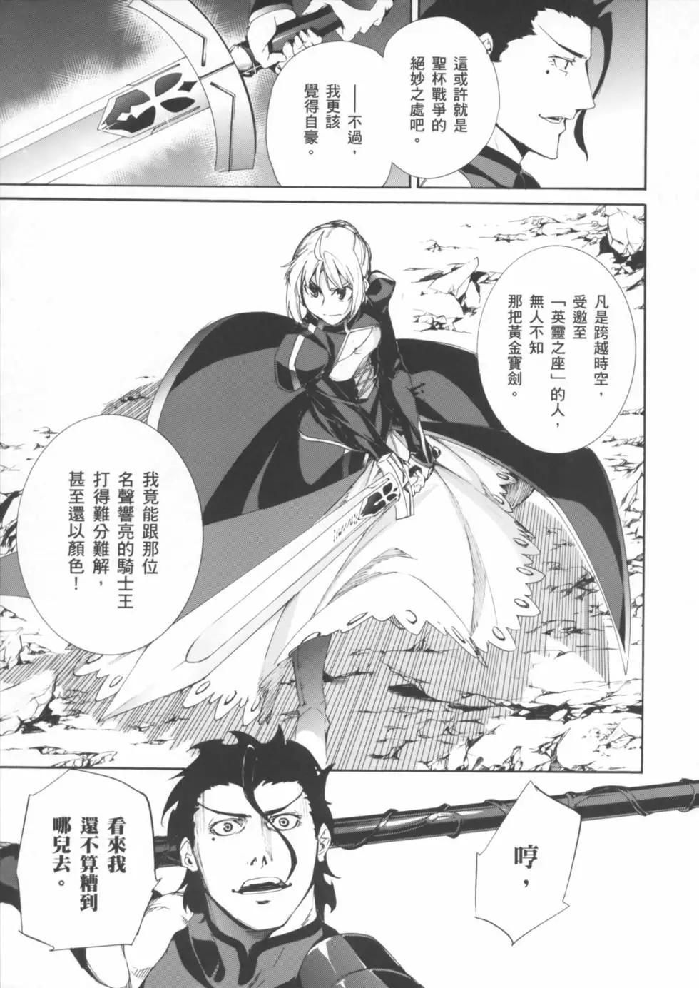 Fate/Zero - 第02卷(2/4) - 2