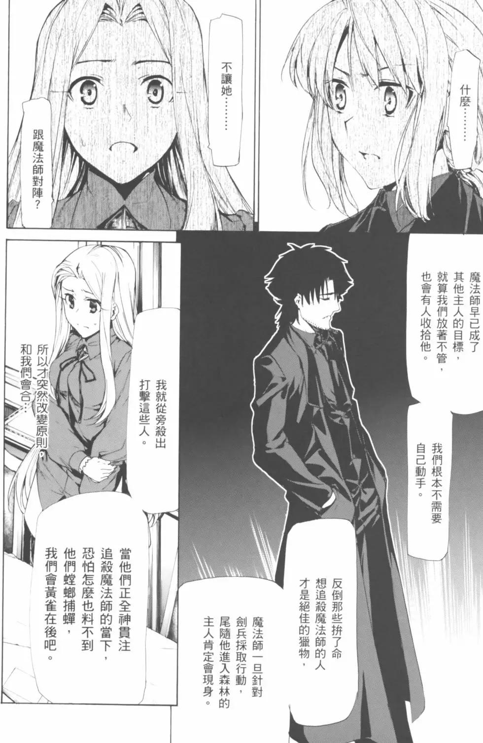 Fate/Zero - 第04卷(3/4) - 5