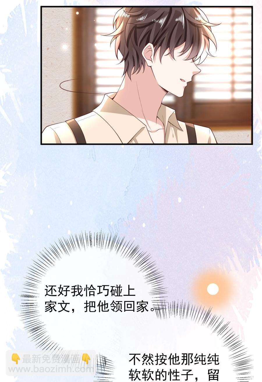 013 我们洗干净，好不好？-第14话