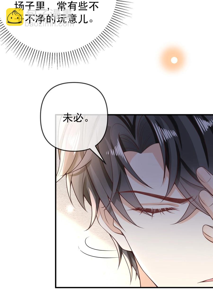 013 我们洗干净，好不好？-第14话