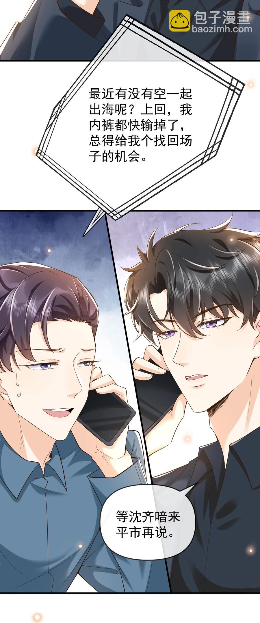 017 他绝不可能对我有所企图！(1/2)-第18话