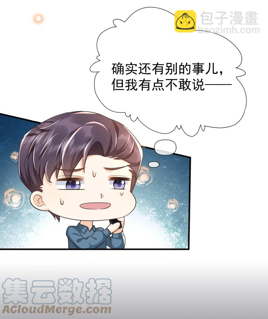 017 他绝不可能对我有所企图！(1/2)-第18话