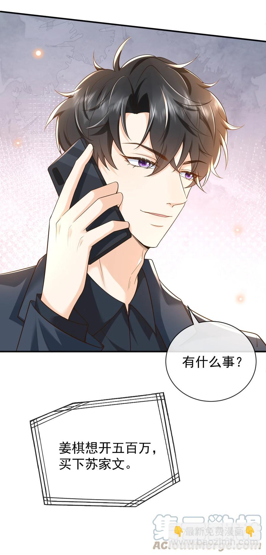 017 他绝不可能对我有所企图！(1/2)-第18话