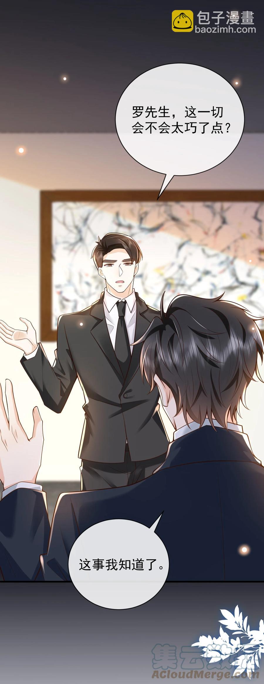 017 他绝不可能对我有所企图！(1/2)-第18话