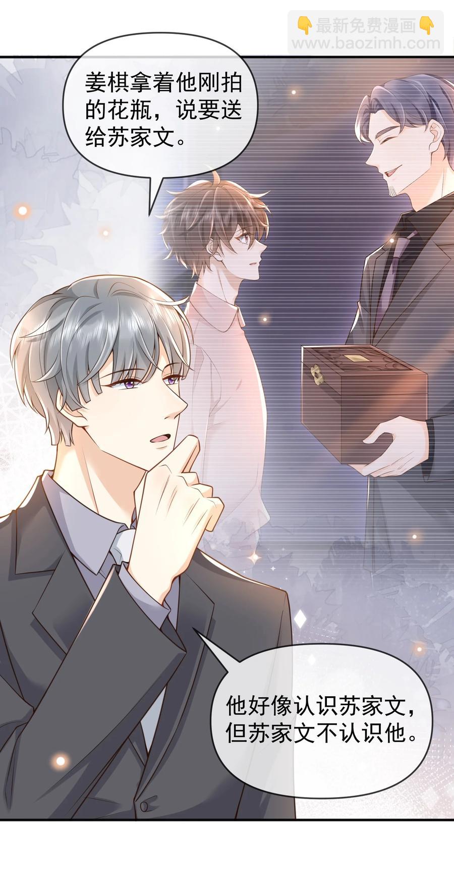 017 他绝不可能对我有所企图！(1/2)-第18话