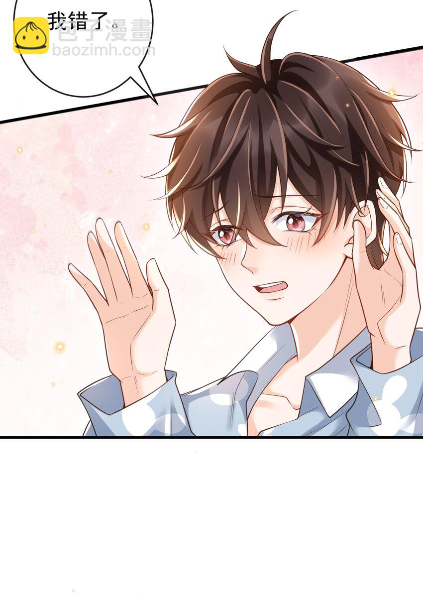 019 罗先生，我错了！-第20话