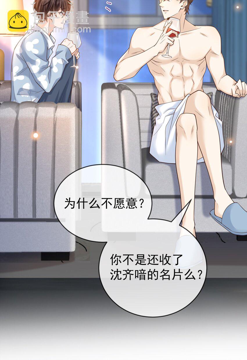 019 罗先生，我错了！-第20话