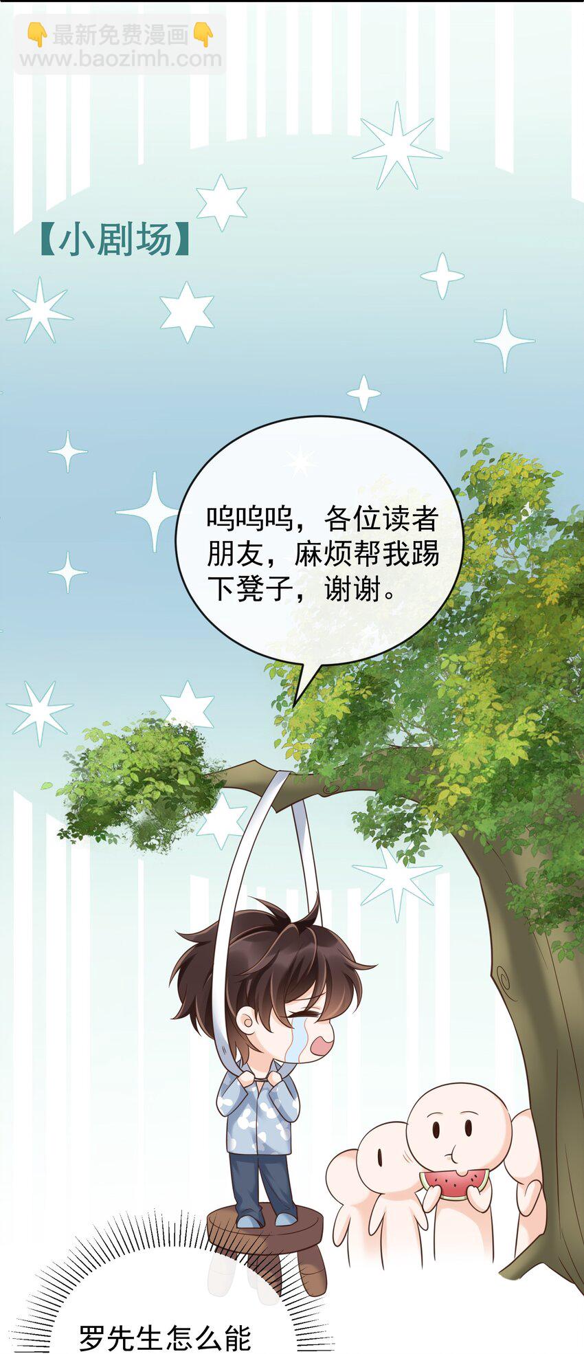 019 罗先生，我错了！-第20话