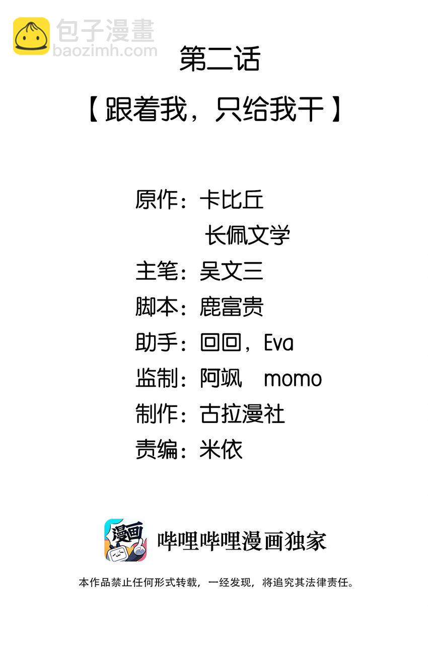 002 跟着我(1/2)-第2话