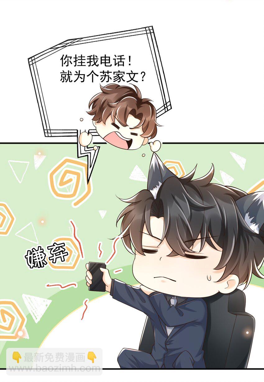 021 难不成要和他陷入爱河？-第22话