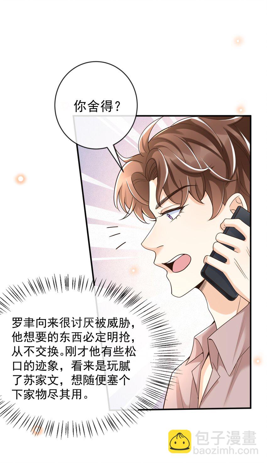 021 难不成要和他陷入爱河？-第22话