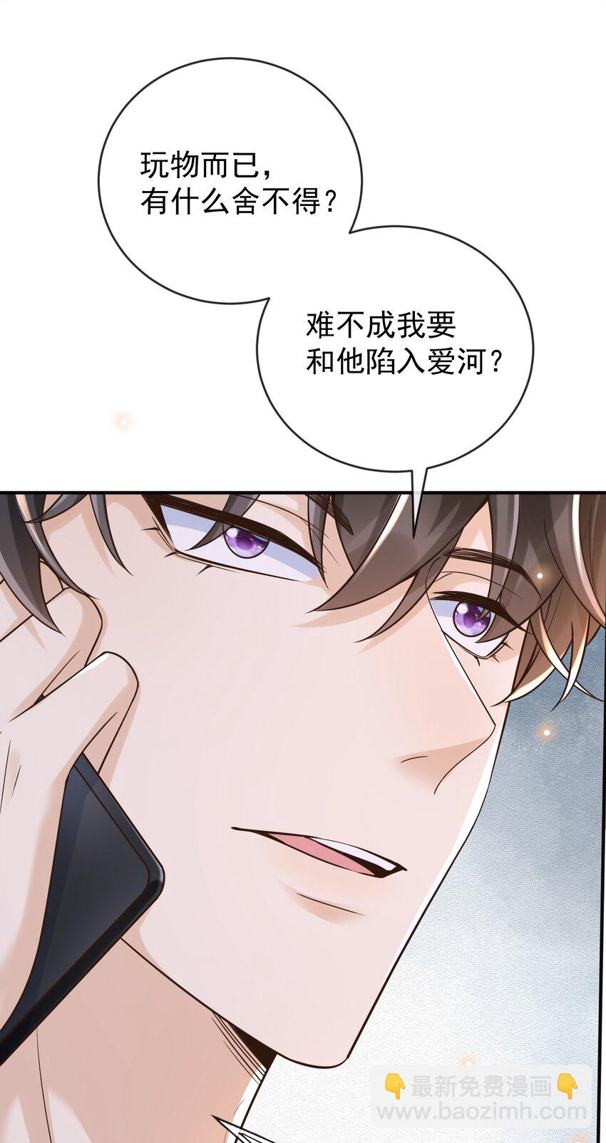 021 难不成要和他陷入爱河？-第22话