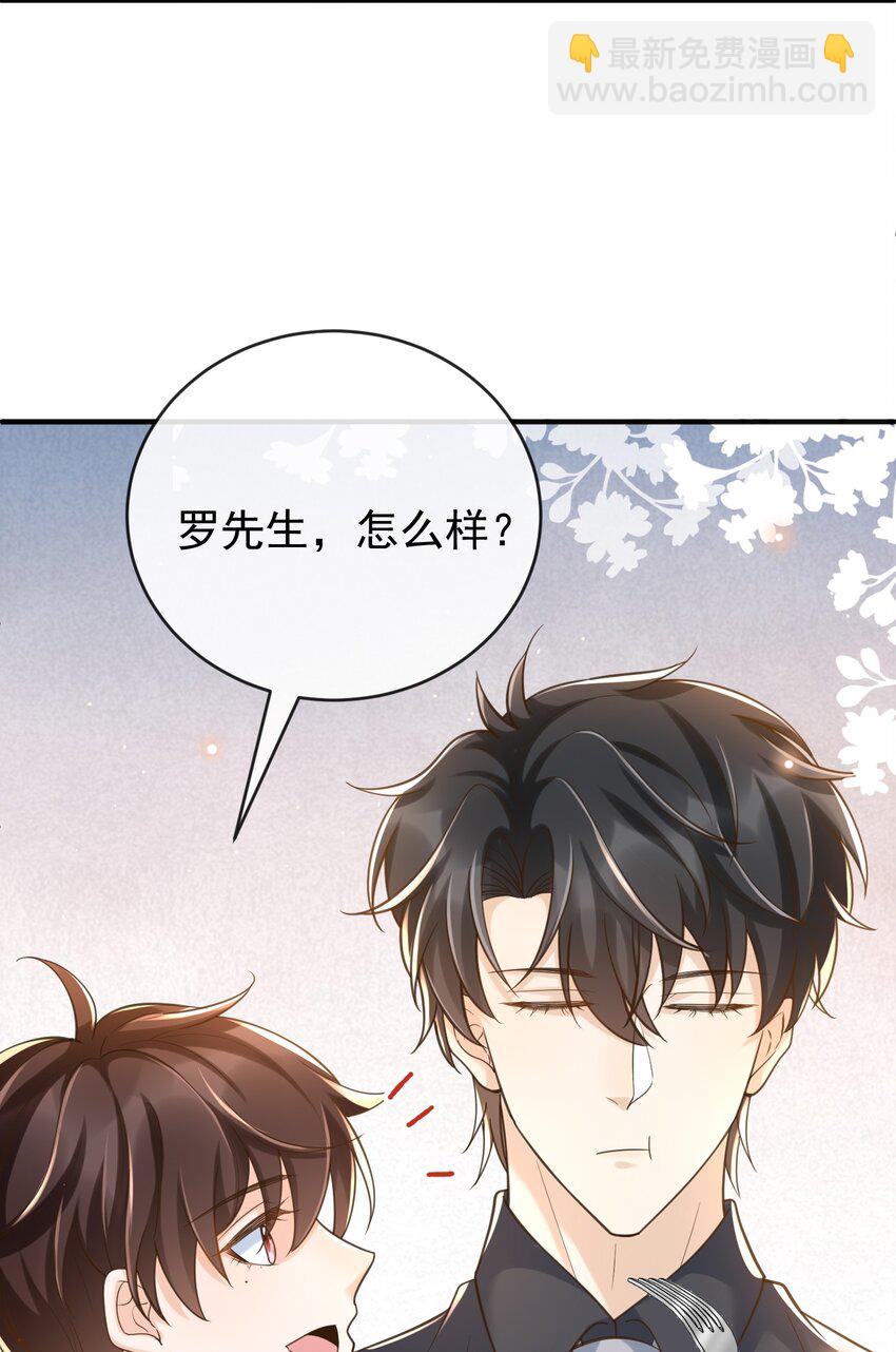 021 难不成要和他陷入爱河？-第22话