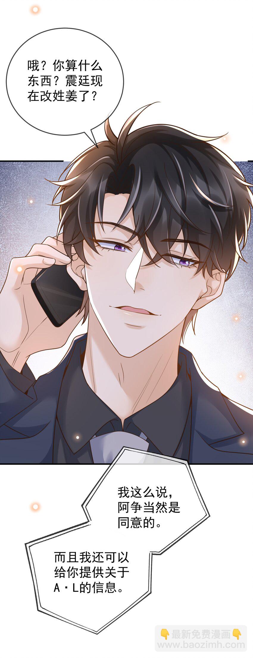 021 难不成要和他陷入爱河？-第22话