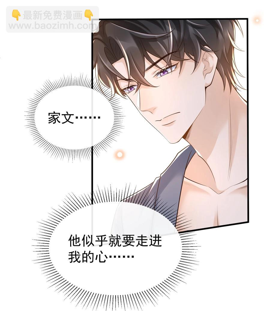 023 你是我的！-第24话