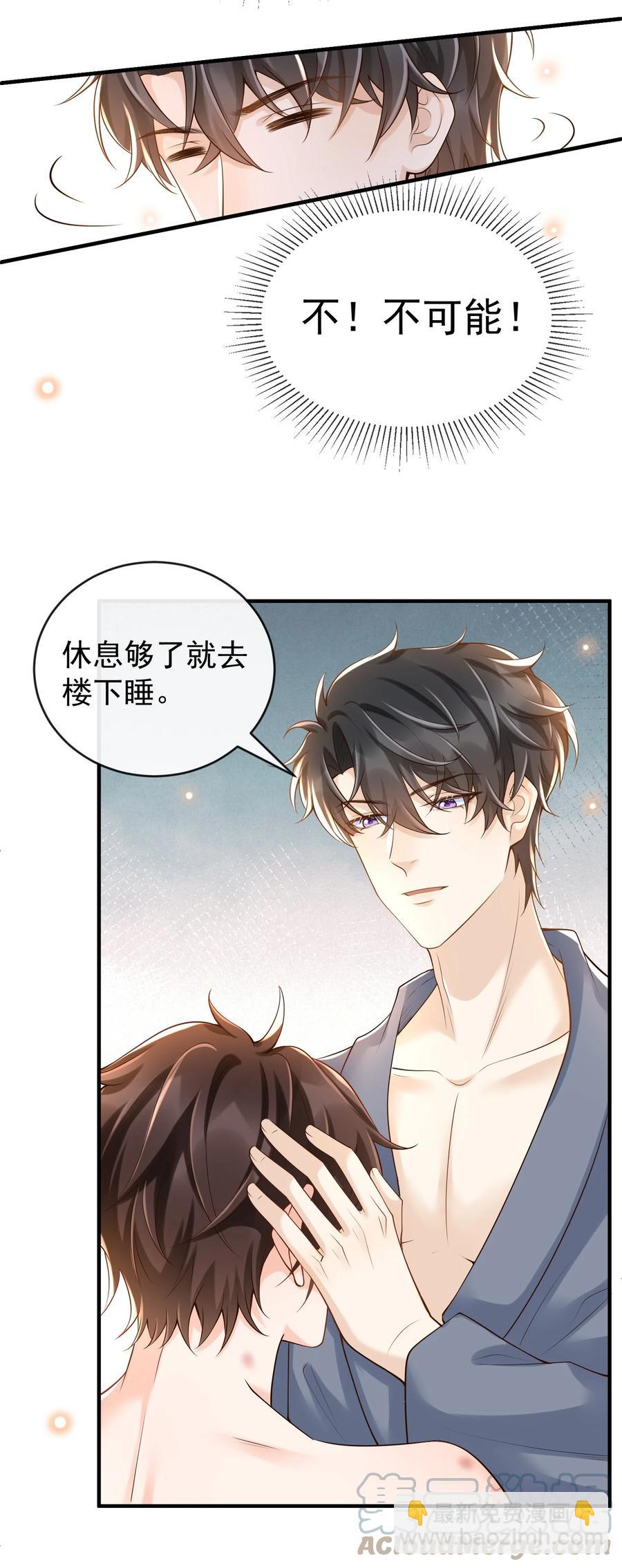 023 你是我的！-第24话