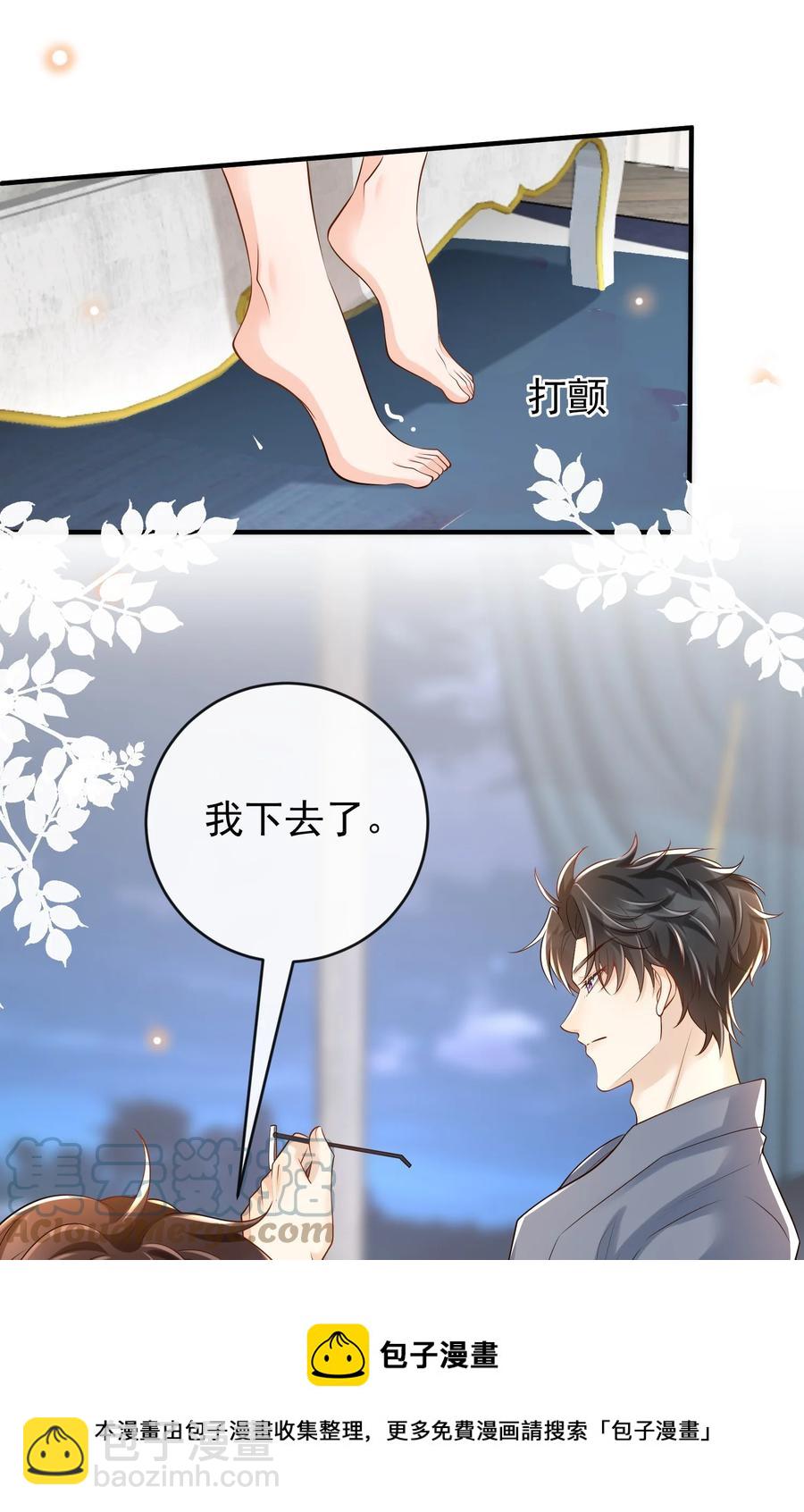 023 你是我的！-第24话