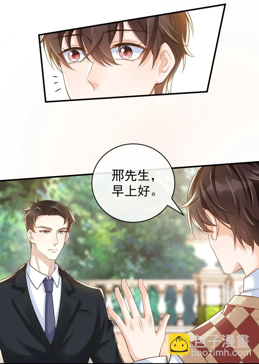 023 你是我的！-第24话