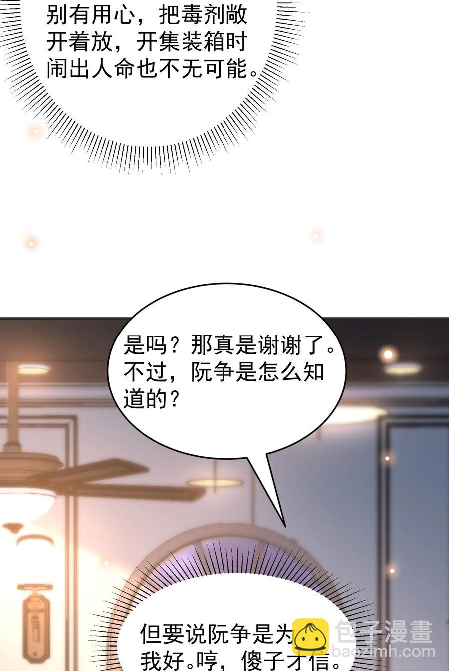 029 你住在他家里？-第30话