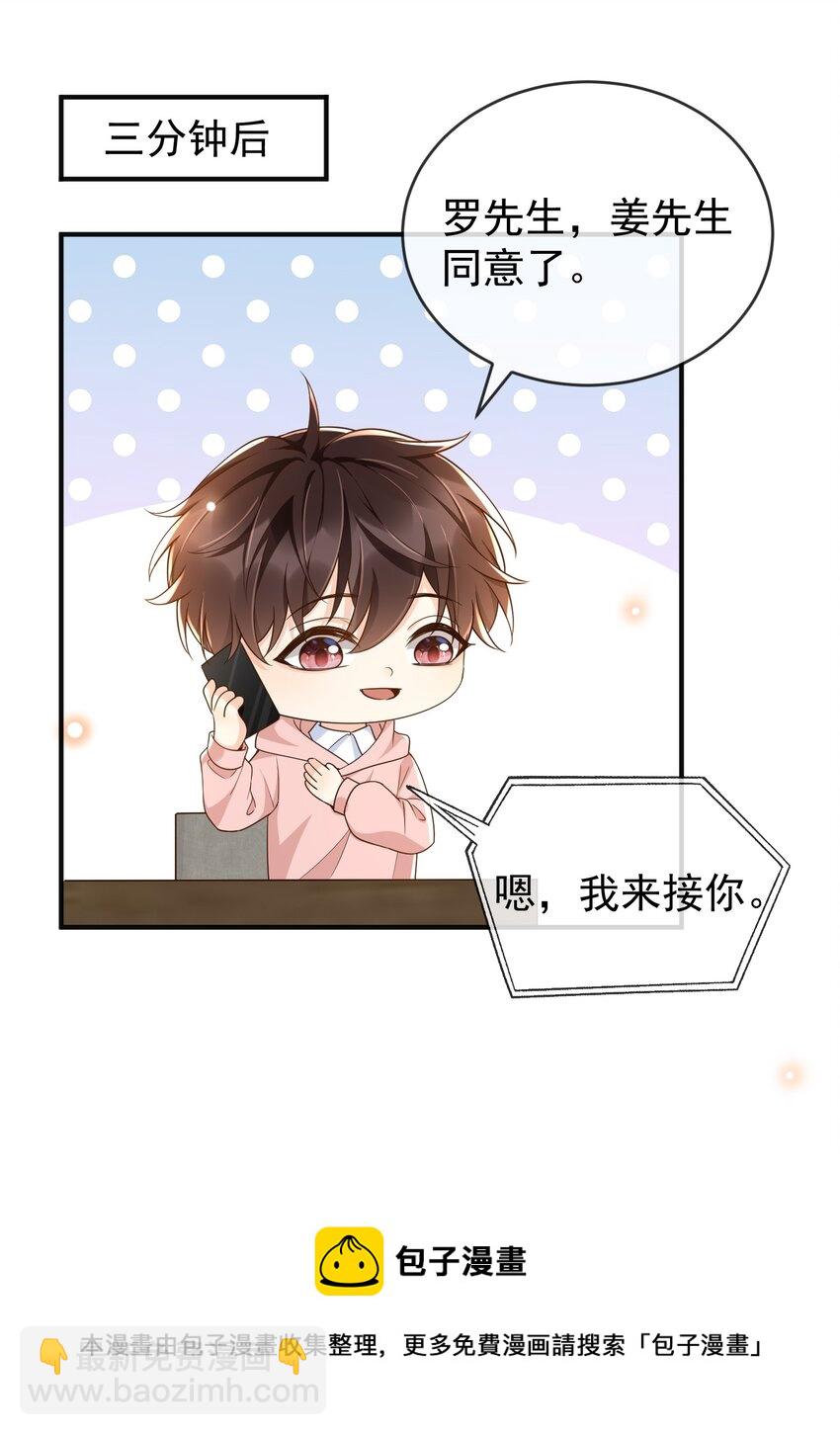 031 它的醋你也要吃？-第32话