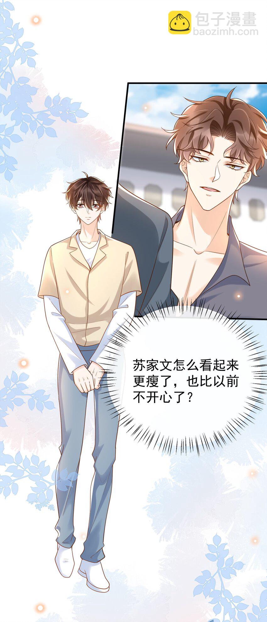 037 你和苏家文定下来了？-第38话