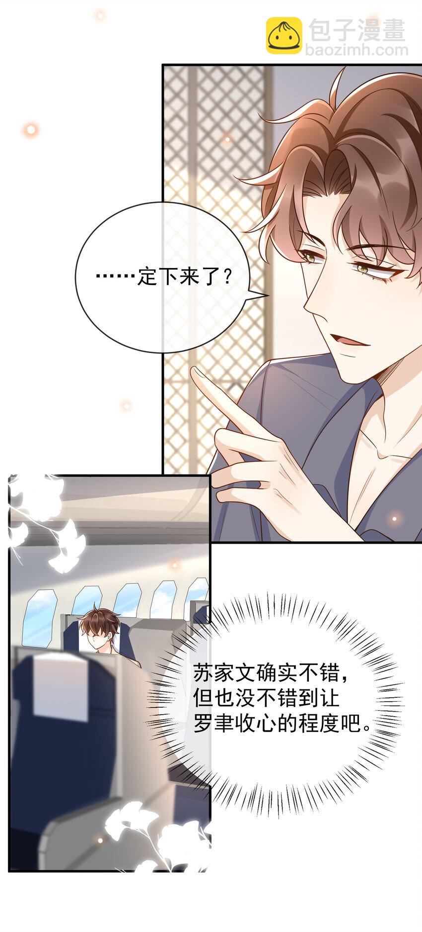 037 你和苏家文定下来了？-第38话