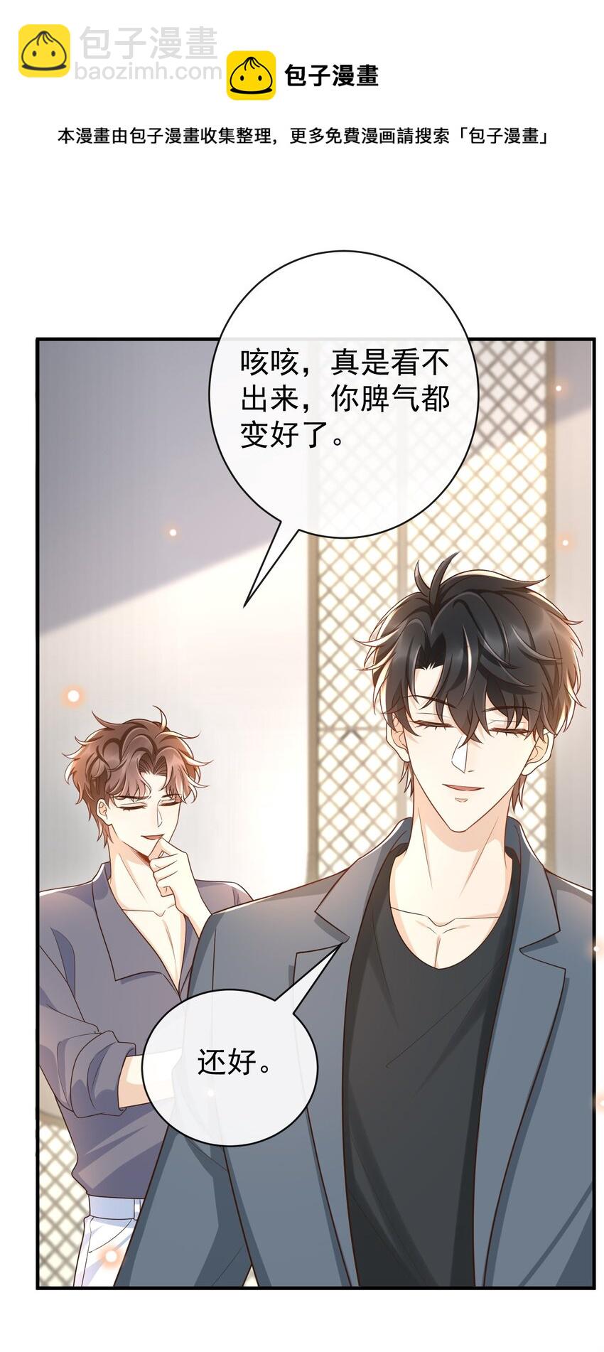 037 你和苏家文定下来了？-第38话